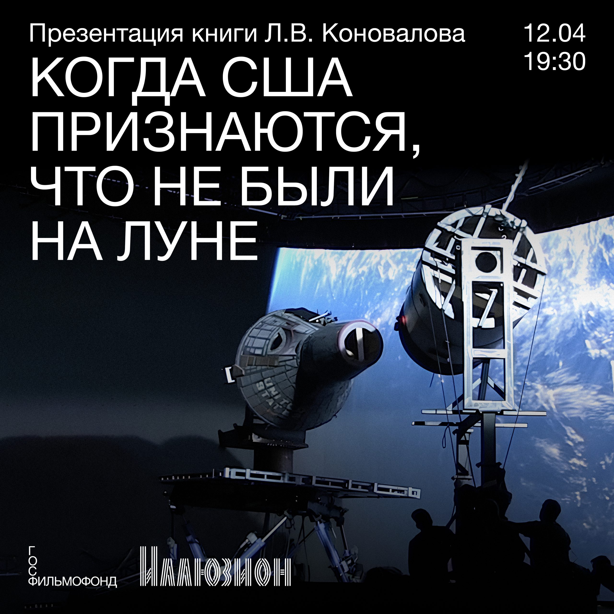 Когда США признаются, что не были на Луне