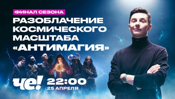 КОСМИЧЕСКИЙ-ФИНАЛ-СЕЗОНА