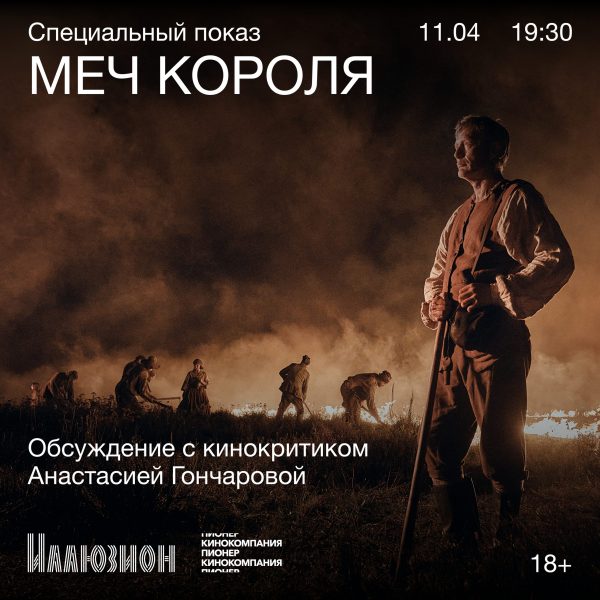 Меч короля