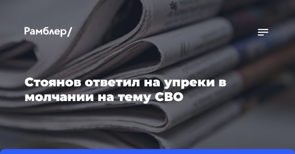 Стоянов о политике: «Я за то, чтобы мириться