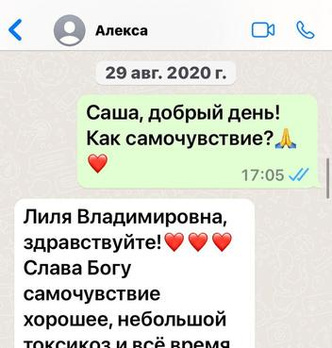 Переписка Алексы со свекровью