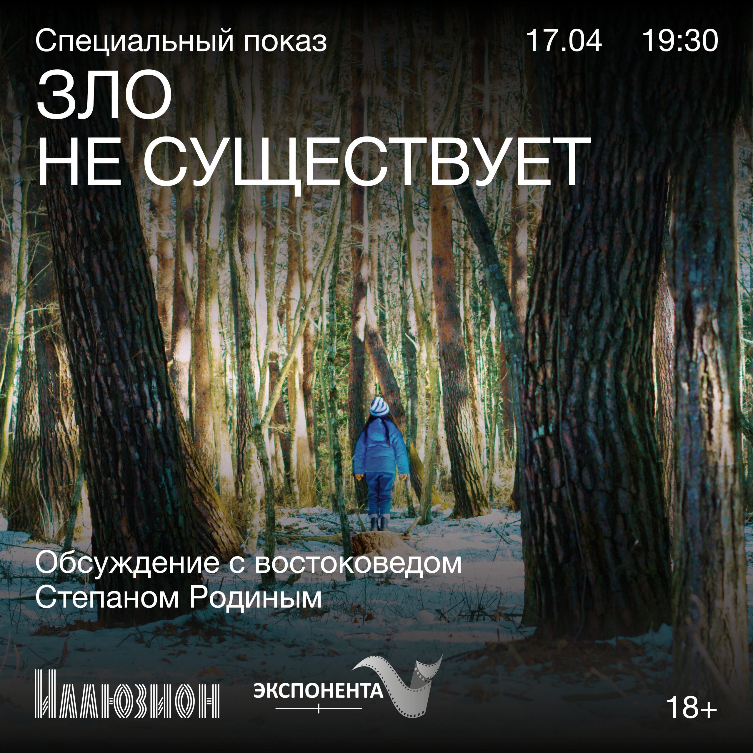 Зло не существует