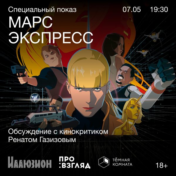 Марс Экспресс