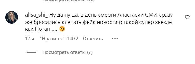 Перепуганный Потап оправдывается за насмешку над смертью Заворотнюк — подписчики в гневе