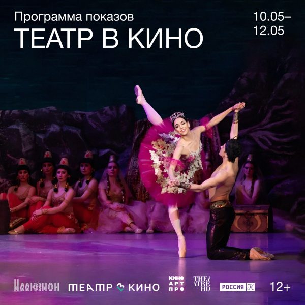 Театр в кино