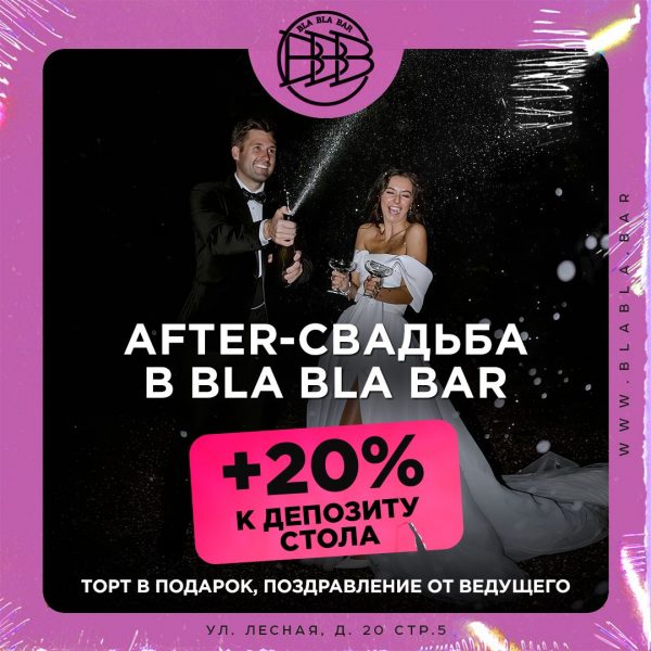 After свадьба