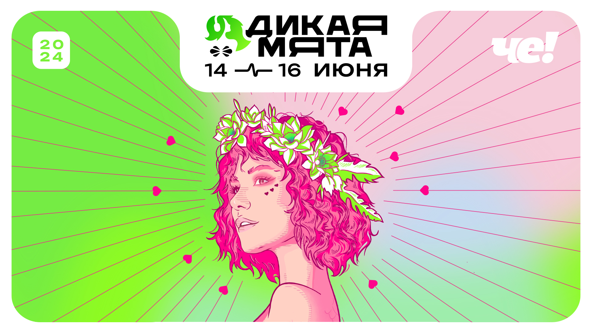dikaya myata_1920x1080
