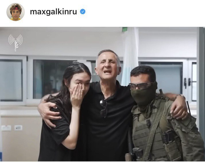 Шоумен Максим Галкин* опубликовал кадры освобождения израильских военнопленных