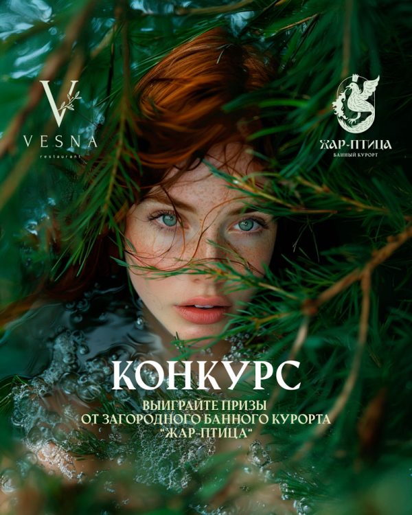 Загородный-банный-курорт-Жар-Птица-и-семейный-ресторан-VESNA