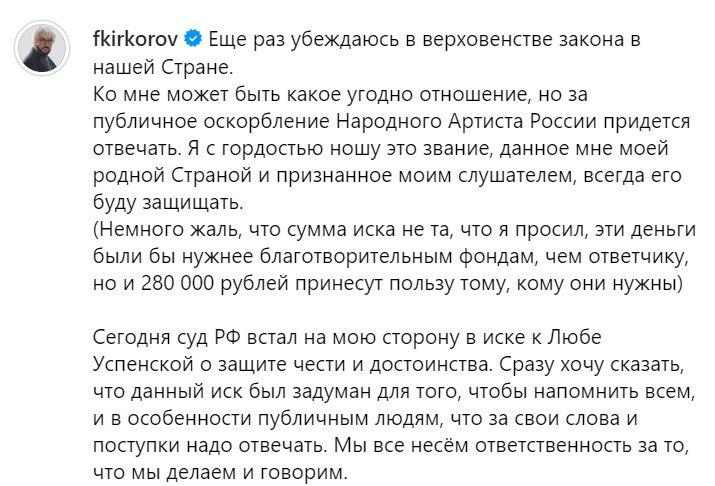 «Филя, возьмешь мелочью?»: Успенская продолжает высмеивать Киркорова, несмотря на решение суда