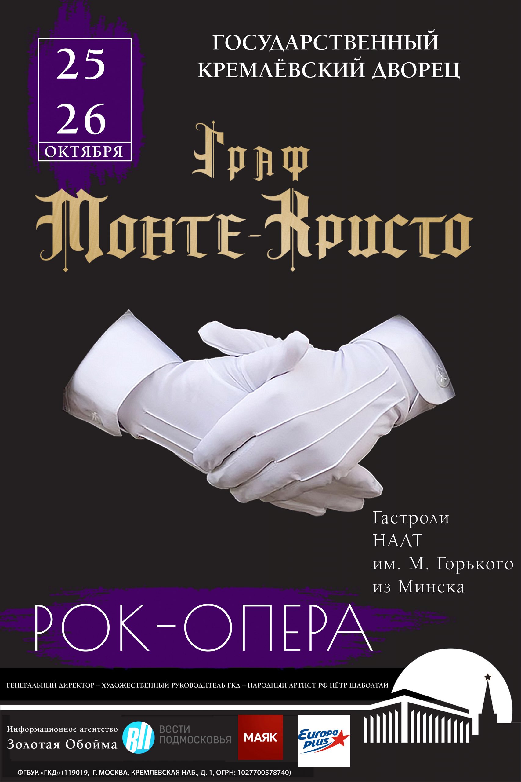Рок-опера «ГРАФ МОНТЕ-КРИСТО» ШОУ, ЗРЕЛИЩЕ, ТО, ЧТО ВЫ НИКОГДА НЕ ЗАБУДЕТЕ