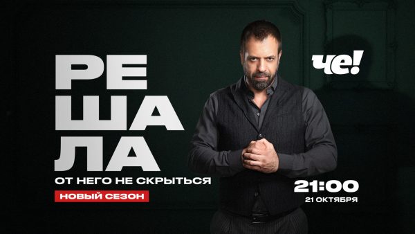 Reshala_logo(2) СПРАВЕДЛИВОСТЬ ВОЗВРАЩАЕТСЯ — СЕЗОН БОЛЬШИХ РАЗОБЛАЧЕНИЙ И ГРОМКИХ ДЕЛ