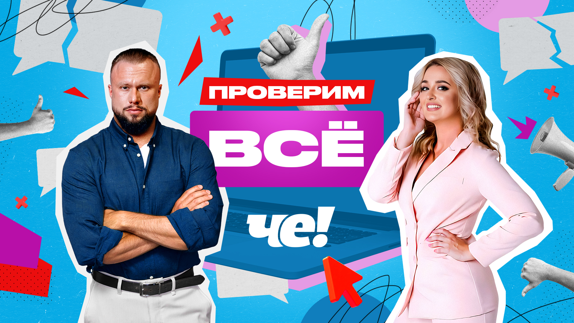 ШОКИРУЮЩИЕ НАХОДКИ В МАГАЗИНАХ И КАФЕ: «ЧЕ!» ПРИСТУПИЛ К СЪЕМКАМ «ПРОВЕРИМ ВСЁ»!