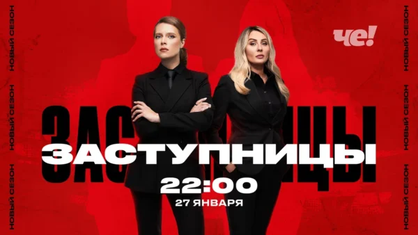 CHE_Zastupnici_2024_aug_flat_1920x1080 (2) «ВСЁ, ЧТО БЫЛО НА КОРПОРАТИВЕ, ОСТАЁТСЯ НА КОРПОРАТИВЕ»: НА «ЧЕ!» СТАРТОВАЛИ СЪЁМКИ НОВОГО СЕЗОНА РЕАЛИТИ «ЗАСТУПНИЦЫ»