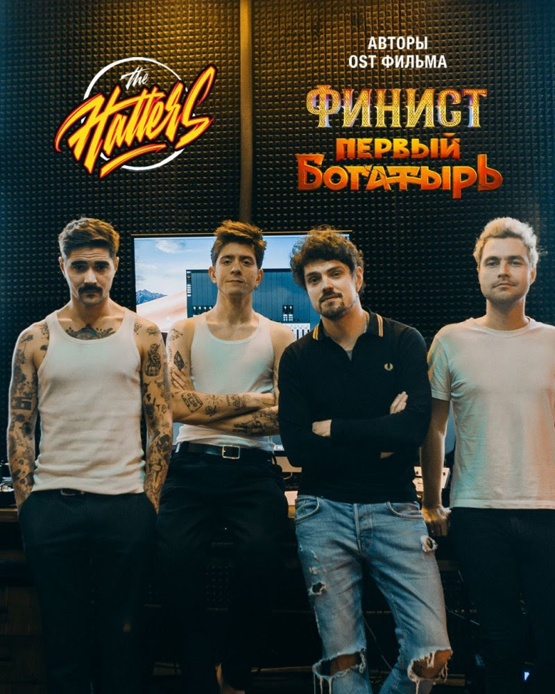 Группа The Hatters The Hatters