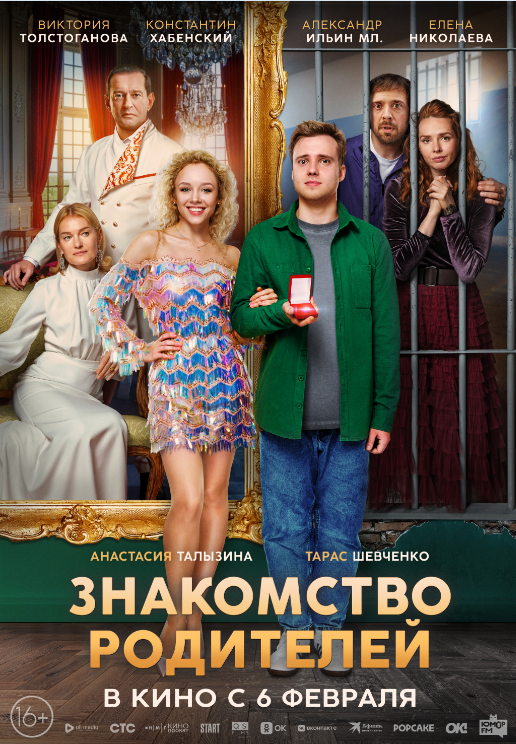 Константин Хабенский, Виктория Толстоганова, Елена Николаева и другие на новых кадрах со съемок романтической комедии «Знакомство родителей»