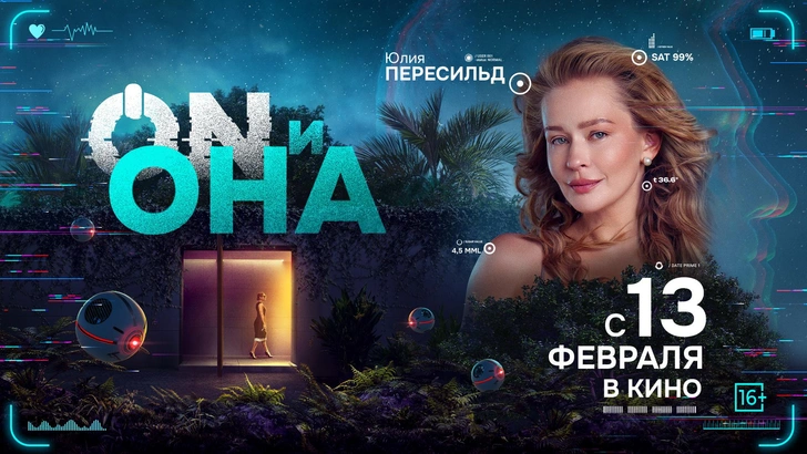 Фильм «ON и Она»