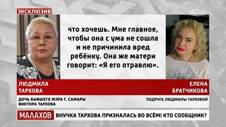 Разговор Людмилы Тарховой с подругой