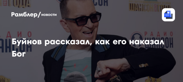«Я предавал»: Александр Буйнов заявил, что заболел раком в наказание за свои поступки