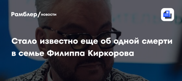 Сестра Киркорова прожила всего неделю