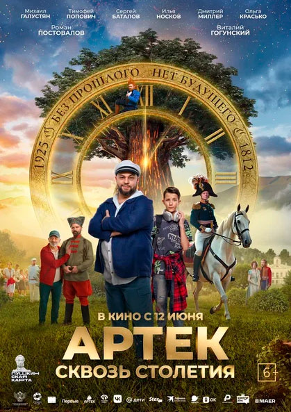 «Артек»-ждет!-Светская-премьера-приключенческого-фильма-«АРТЕК.-Сквозь-Столетия» «Артек» ждет! Светская премьера приключенческого фильма «АРТЕК. Сквозь Столетия»