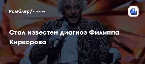 Киркорову диагностировали воспаление суставов после ожога