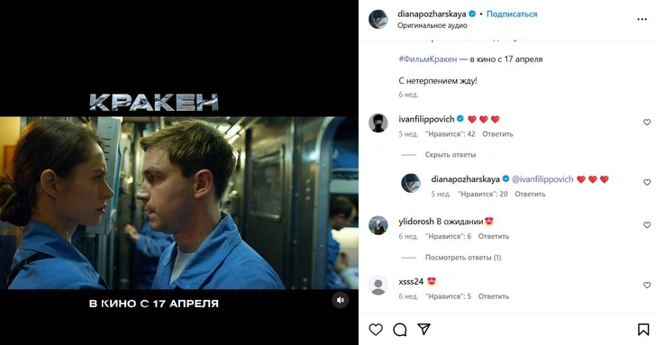 Диана Пожарская и Александр Петров