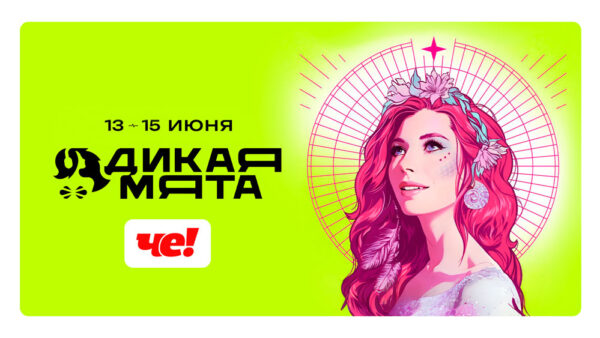 «ЧЕ!»-НА-«ДИКОЙ-МЯТЕ»-«СИЛОМЕР»-ОТ-ВЛАДА-ЧИЖОВА,-«ЛЕОПАРДОВЫЙ-ПАЗЛ»-ОТ-МАКСА-+100500-И-«ТЕХНО-ГОЛОВОЛОМКА»-ОТ-«УТИЛИЗАТОРА»