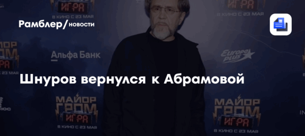 Сергей Шнуров вернулся к экс-жене Абрамовой, с которой развелся 8 месяцев назад