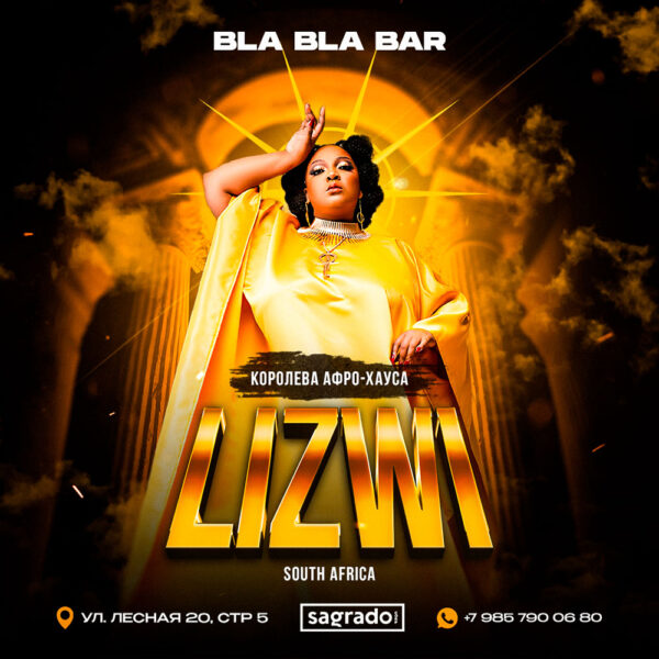 Выходные с королевой afro house - Lizwi в Bla Bla Bar