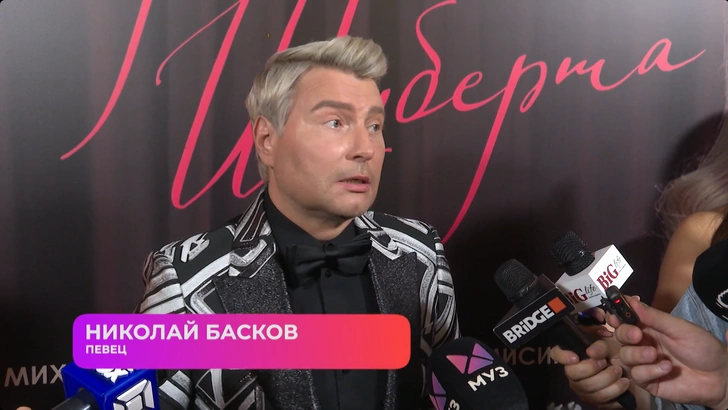 Николай Басков