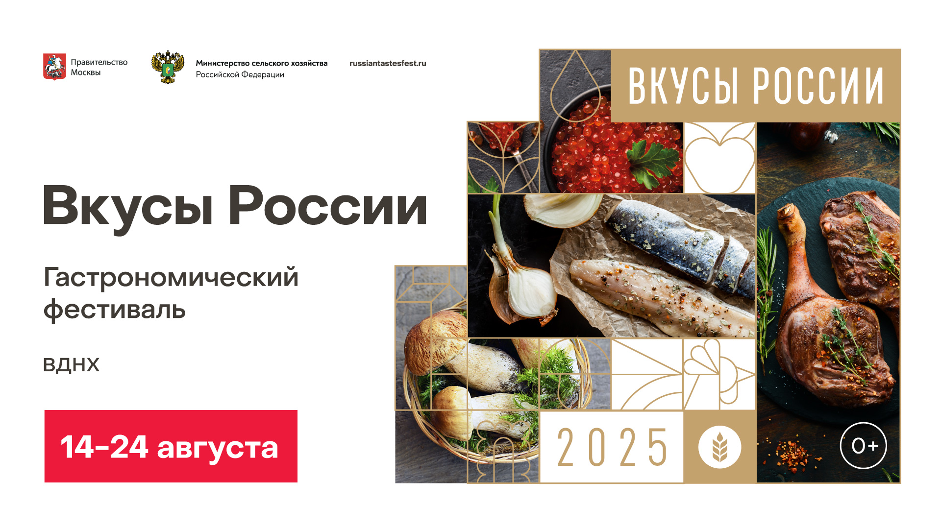 Анонс (горизонтальная картинка) Вокруг страны за 11 дней: чем удивит москвичей и гостей столицы гастрофестиваль «Вкусы России»