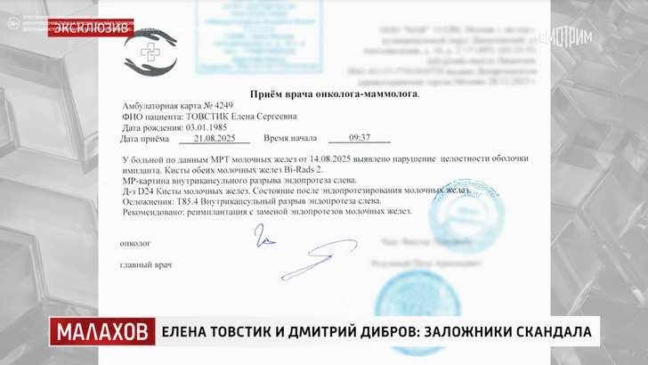 Справка из клиники о проблемах с имплантами у Елены