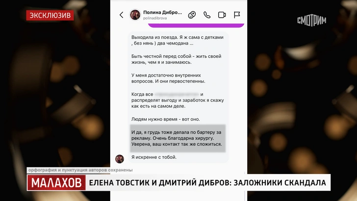 Переписка Полины Дибровой и Светланы Сильваши