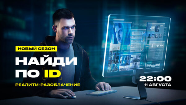 IDЕНТИФИКАЦИЯ-ВОРА-ВТОРОЙ-СЕЗОН-РЕАЛИТИ-РАЗОБЛАЧЕНИЯ-«НАЙДИ-ПО-ID»-НА-«ЧЕ!» IDЕНТИФИКАЦИЯ-ВОРА