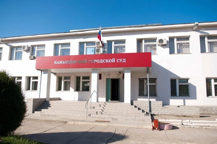 Камышинский городской суд