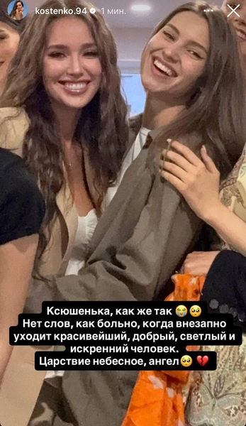 Анастасия Костенко и Ксения Александрова 