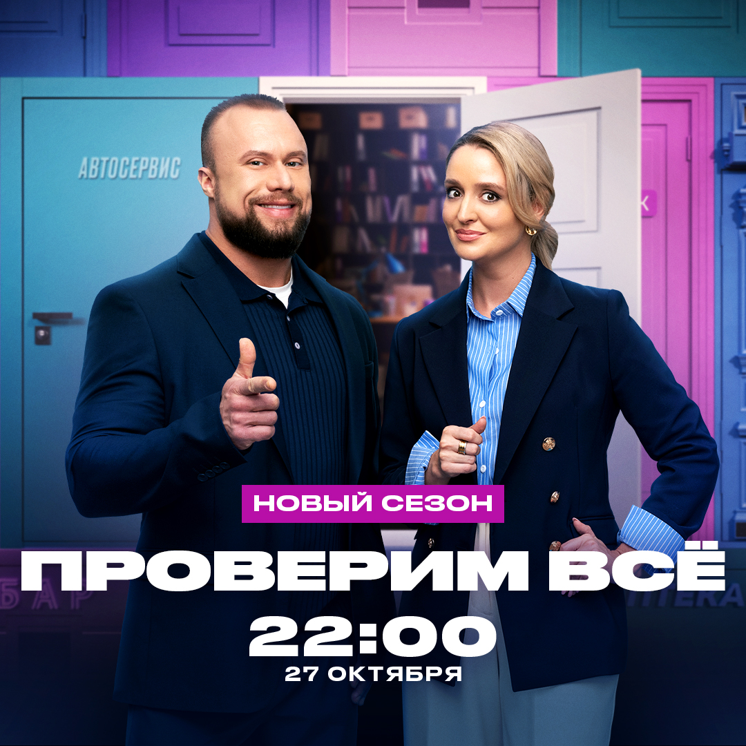 «ПРОВЕРИМ ВСЁ» ОЧИЩАЕТ СФЕРУ УСЛУГ ОТ МРАКОСЕРВИСА: НОВЫЙ СЕЗОН ПОТРЕБИТЕЛЬСКОГО РЕАЛИТИ НА «ЧЕ!»