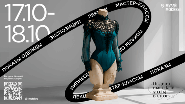 Более-50-спортивных-дизайнеров-со-всей-России-выйдут-на-подиум-Недели-высокой-моды-спорта-в-Музее-Москвы