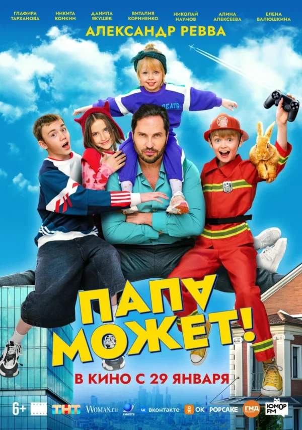 Папа-может-шпагат-а1-3