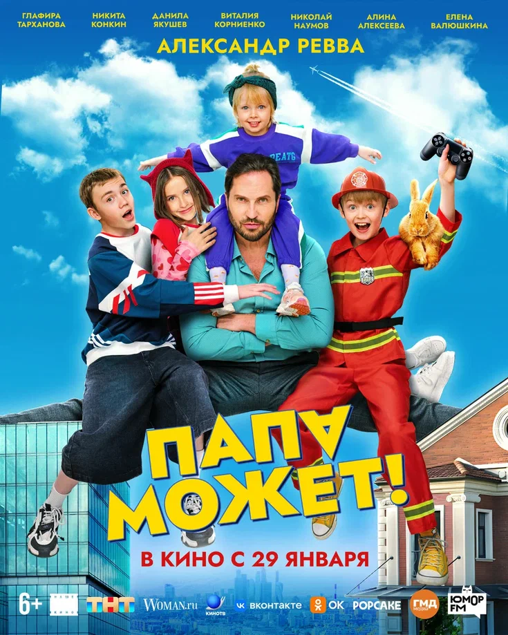 Александр Ревва, Катя Лель, Наталья Бардо и другие звезды на премьере фильма «Папа может!» Александр Ревва, Катя Лель, Наталья Бардо и другие звезды на премьере фильма «Папа может!»