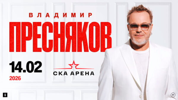 Петербург-в-ритме-Преснякова-14-февраля-на-СКА-Арене-зазвучит-любовь