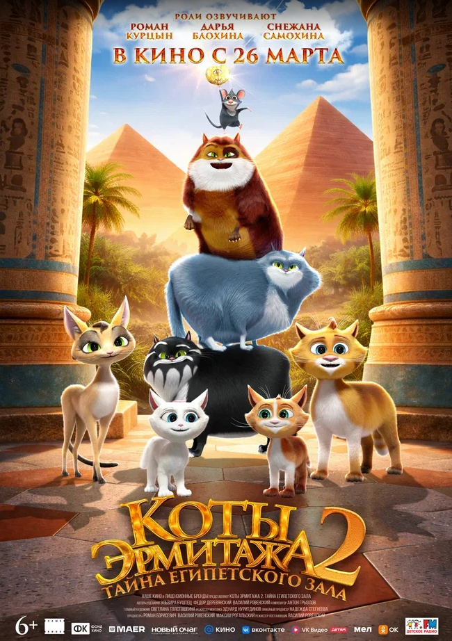 «Улыбнитесь и скажите “мяу”» Актеры мультфильма «Коты Эрмитажа 2. Тайна Египетского зала» в эксклюзивной фотосессии